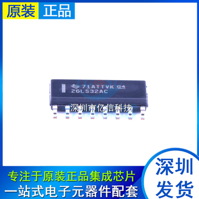 AM26LS32ACDR 丝印26LS32AC SOP16 线路接收器 原装正品热卖BOM表
