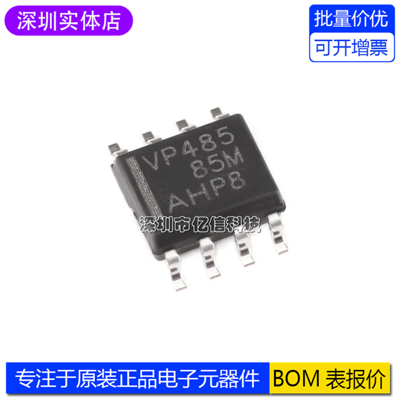 SN65HVD485EDR收发器芯片