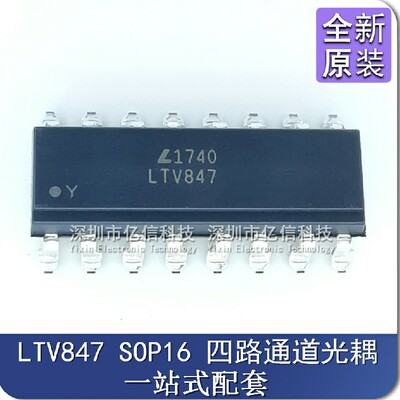 全新原装 LTV-847 贴片SOP16脚 LTV847 PC847 PC817-4 光电耦合器