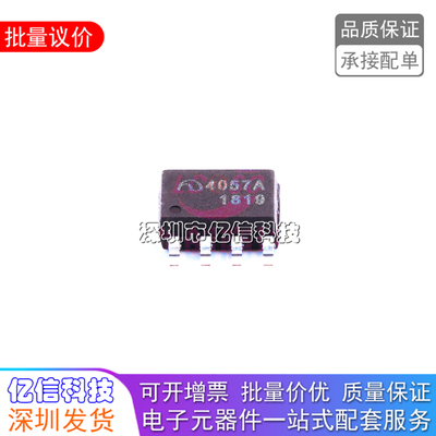 ME4057ASPG锂电池充电芯片