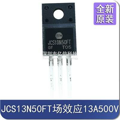 JCS13N50FT 13N50代替FQPF13N50C MDF13N50 场效应MOS管 原装正品