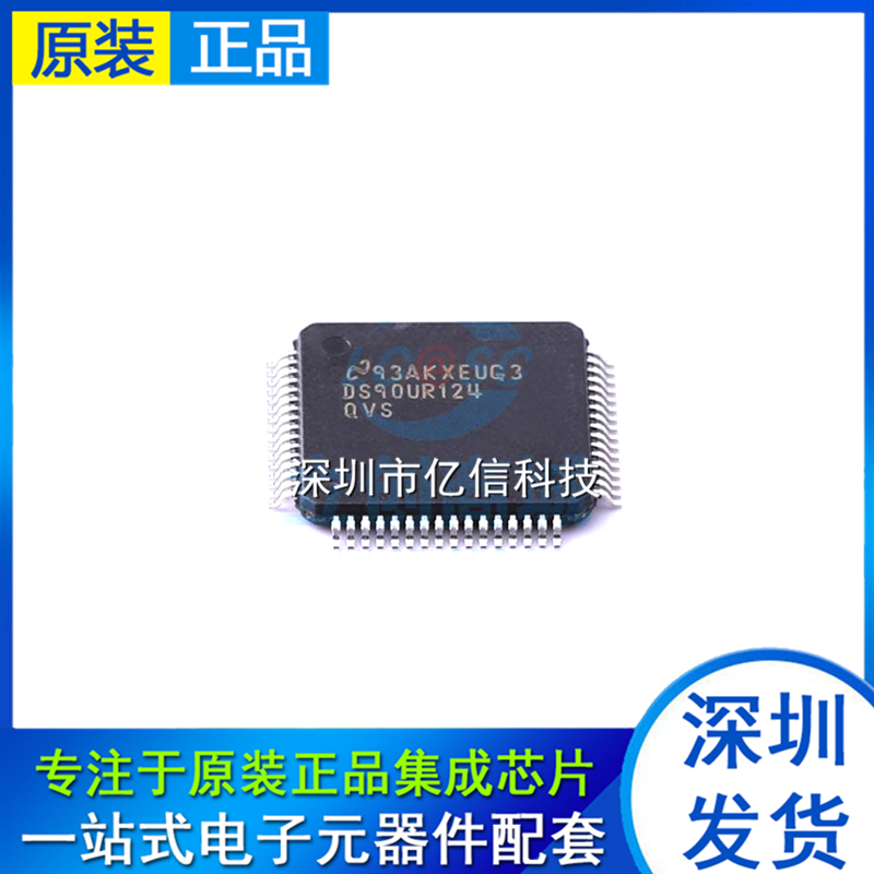 DS90UR124QVSX/NOPB 全新 TQFP64 LVDC串行器/解串器芯片 BOM配单