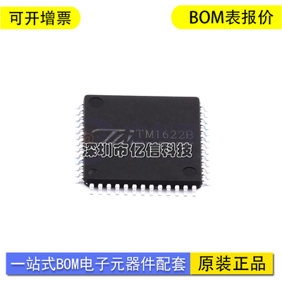 TM天微TM1622B单片机芯片