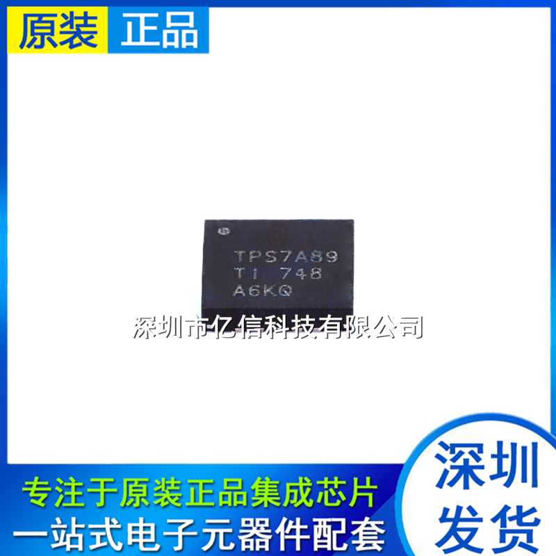 原装正品 TPS7A8901RTJR 丝印TPS7A89 QFN -20 可调式线性稳压器