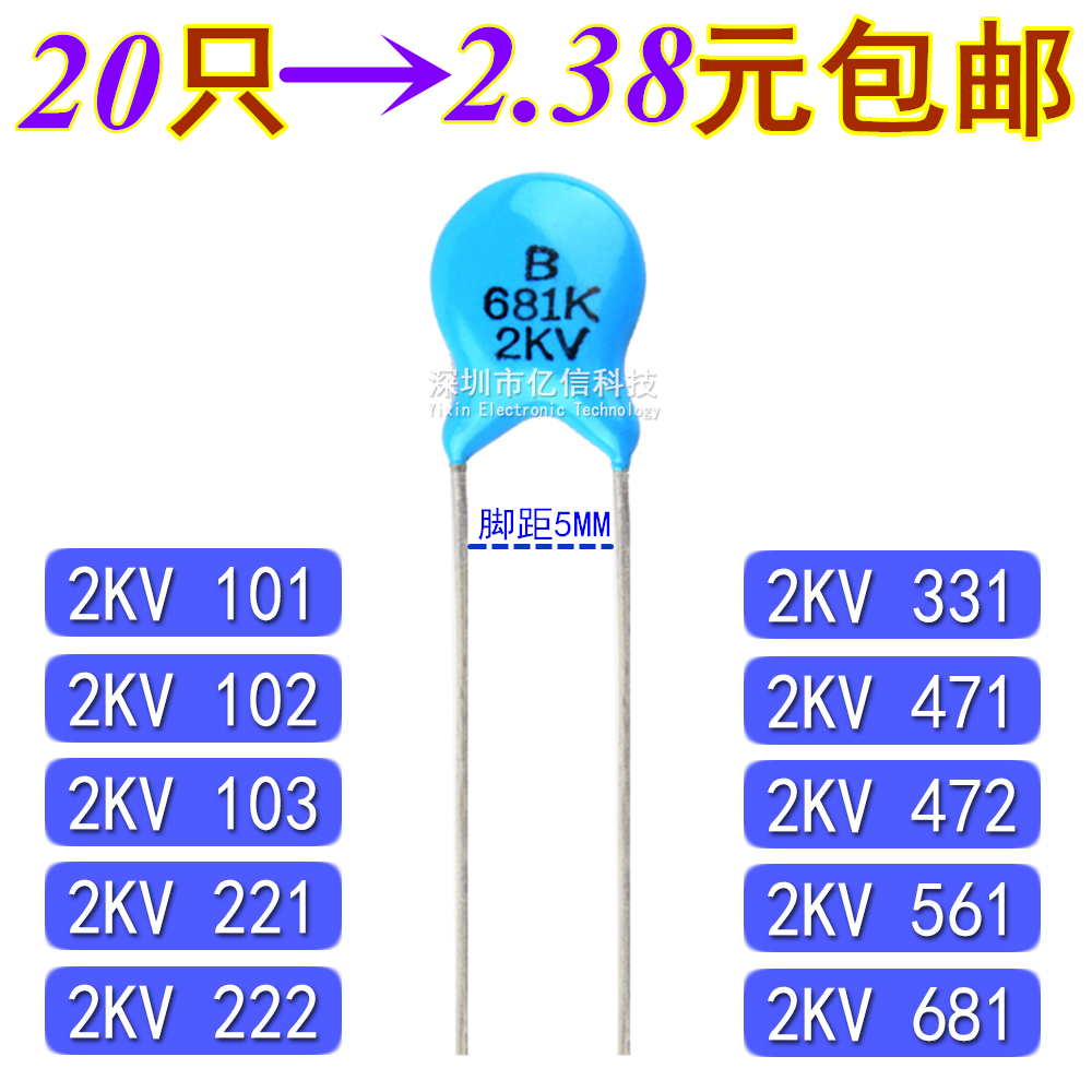 高压瓷片电容 2KV681 101 102 103 221 222 331 471 472 561 包邮