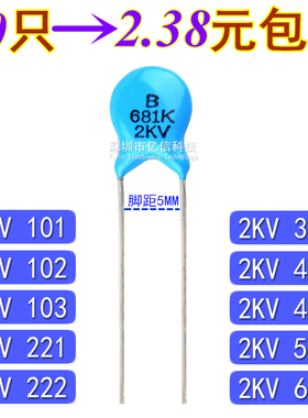 高压瓷片电容 2KV681 101 102 103 221 222 331 471 472 561 包邮