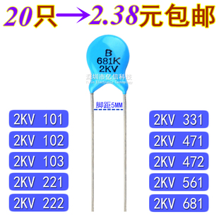 331 2KV681 221 高压瓷片电容 471 包邮 102 561 101 103 472 222