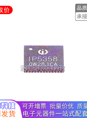 进口原装 IP5358-BZ 封装QFN-48 电池电源管理芯片 电池IC IP5358