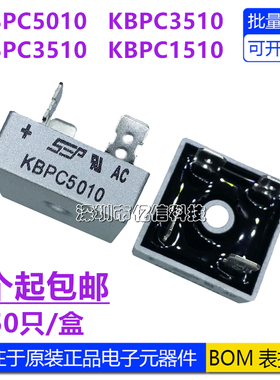 正品 KBPC5010 KBPC3510 KBPC2510 KBPC1510 SEP单相整流器整流桥
