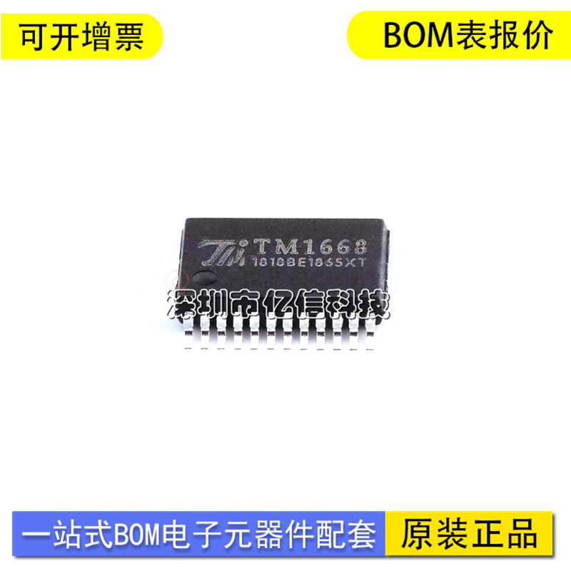 TM天微TM1668单片机芯片