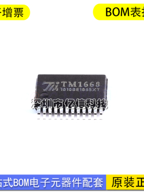 全新原装正品 TM1668 贴片SOP24 电磁炉显示板IC面板集成块芯片IC
