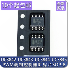 贴片全新 UC3842B UC3843B 3844B UC3845B 3845A PWM调制控制器IC