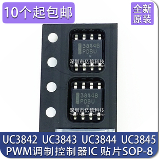 贴片 UC3842B UC3843B 3844B UC3845B 3845A PWM调制控制器IC