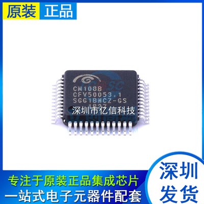 CM108B 贴片LQFP48 USB解码芯片 USB声卡芯片 全新原装进口