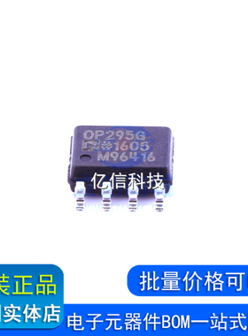 OP295GSZ OP295 贴片SOP8 双通道运算放大器 全新原装现货 OP295G