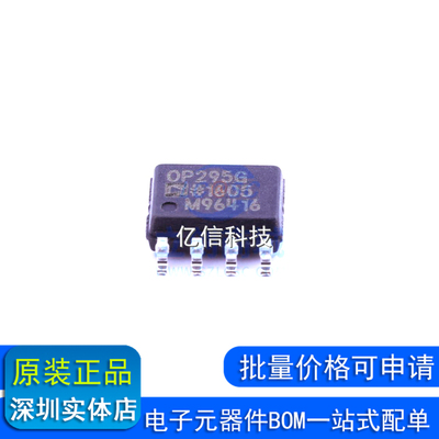 OP295GSZ OP295 贴片SOP8 双通道运算放大器 全新原装现货 OP295G