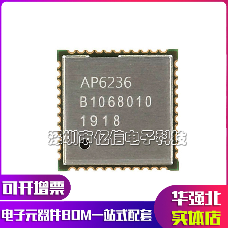 全新原装ap6236模块传输速率