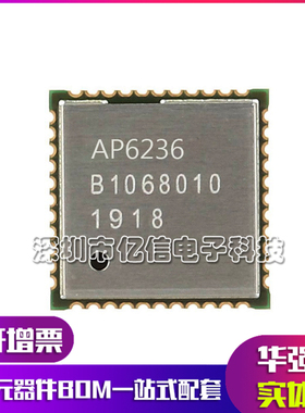 全新原装 AP6236 QFN 2.4G WIFI+BT4.2模块 72.2Mbps传输速率