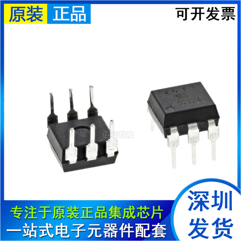 进口原装 4N37 光耦光电耦合隔离器 开关芯片IC 驱动器直插 DIP-6