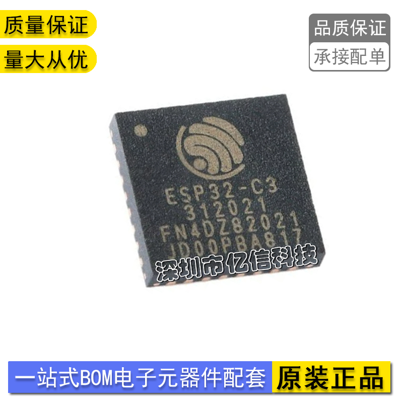 蓝牙芯片ESP32-C3FN4RF射频