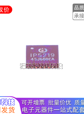 全新原装IP5219移动电源控制IC 2.1A充 2.4A QFN24 移动电源电池