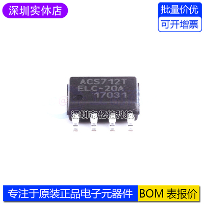 ACS712ELCTR-20A-T电流传感器