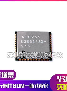 AP6255 蓝牙BT4.1+WiFi二合一模块LGA44 11ac双频的蓝牙+双频WiFi