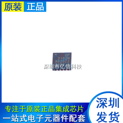 全新原装 CP2102N-A02-GQFN20R 微控IC SILICON LABS芯科 QFN20