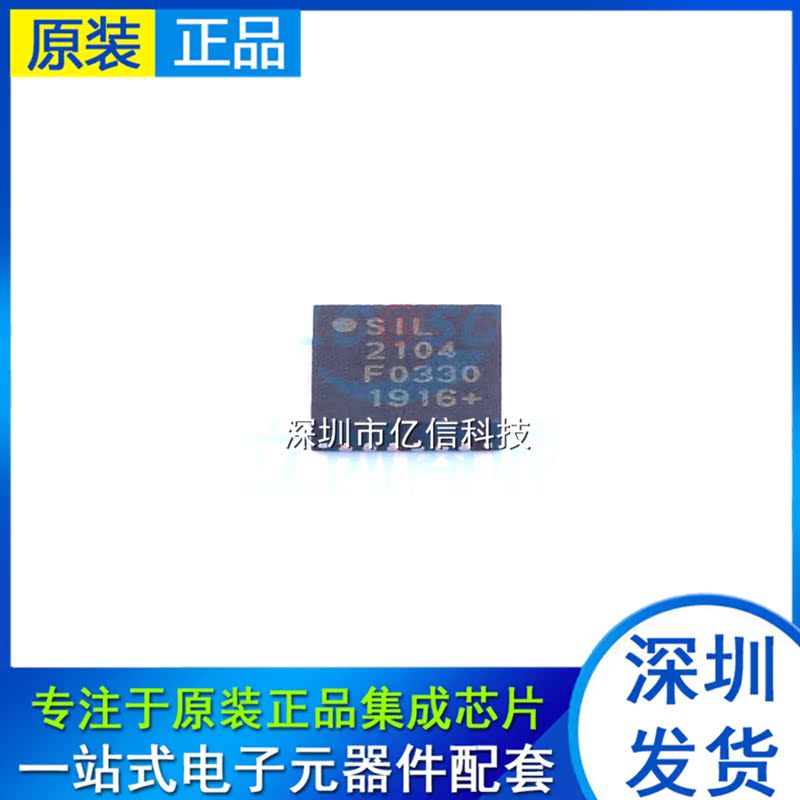 全新原装 CP2104-F03-GMR 丝印SIL2104 QFN-24封装 现货 可直拍