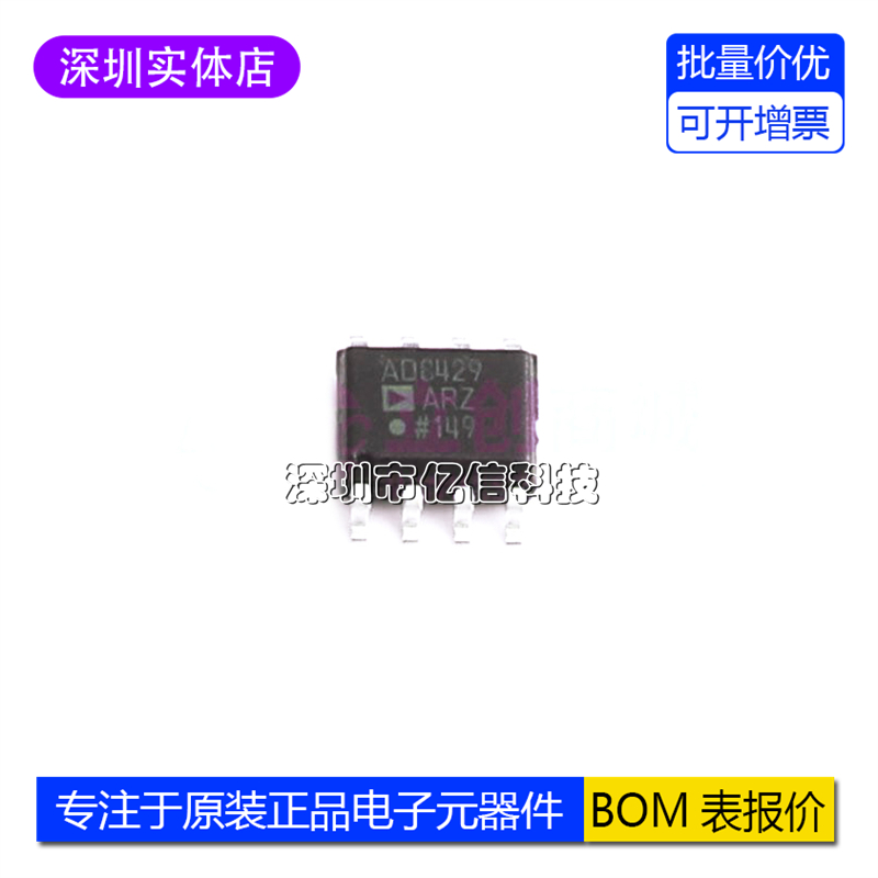 AD8429ARZ-R7放大器芯片