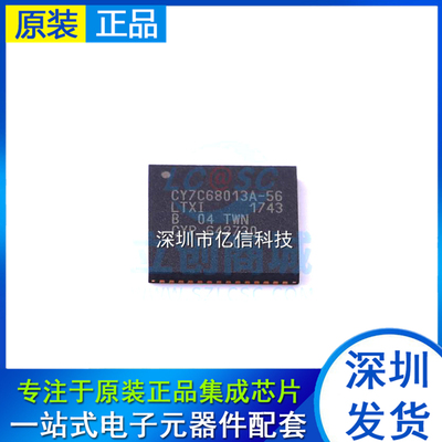 全新原装CY7C68013A-56LTXI 工业级 USB 接口集成电路QFN56 现货