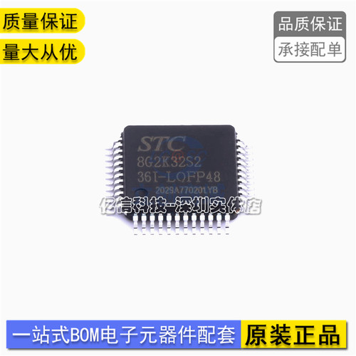 全新原装STC8G2K32S2-36I-LQFP48 STC8G2K64S4 STC8G2K48S2可直拍