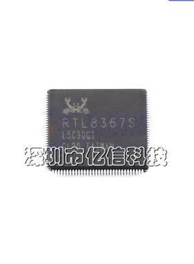 进口原装 RTL8367S-CG RTL8367S LQFP-128 以太网交换机芯片