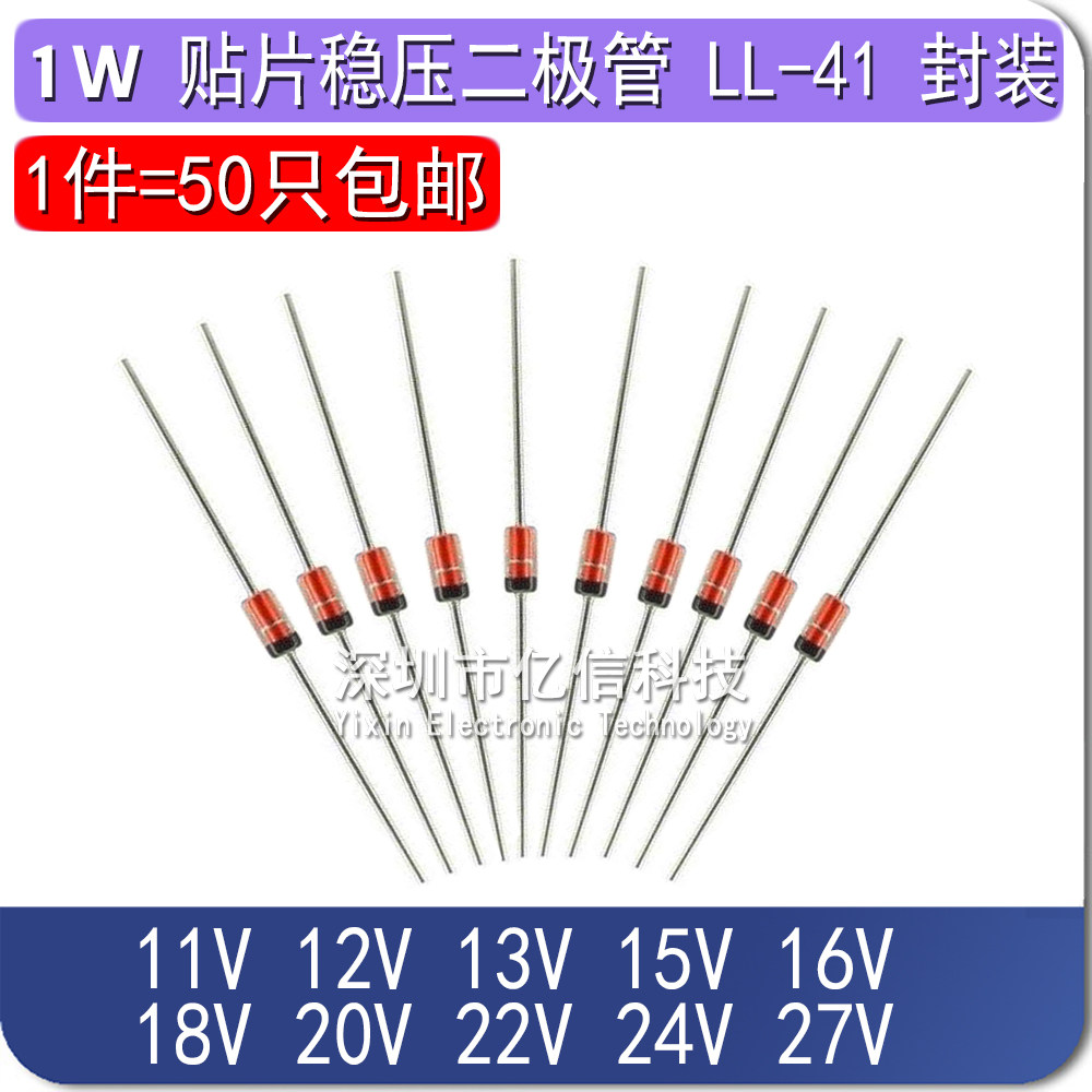 1w 稳压二极管 11v 12v 13v 15v 16v 18v 20v 22v 24v 27v 包邮