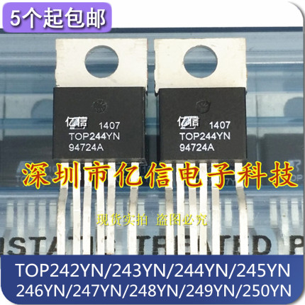 TOP244YN 247YN 246 245 243 242 233 248 249 250 电源模块