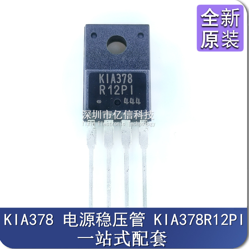 KIA378 电源稳压管 KIA378R12PI K1A378R12P1 全新全新原装正品