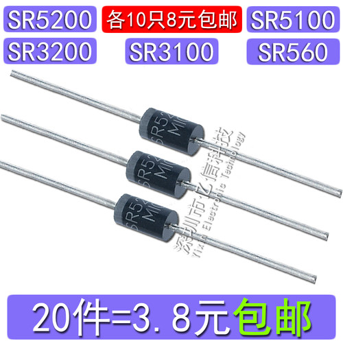 二极管SR5200SR3200SR560
