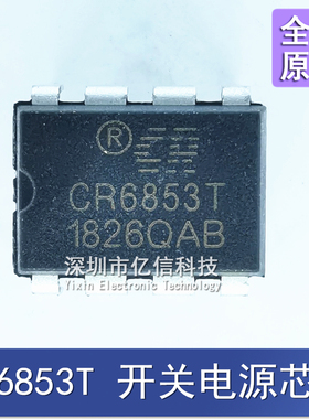 CR6853T 开关电源芯片 CR6853 原装正品 直插DIP-8  BOM配套BOM表