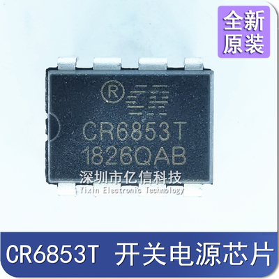 CR6853T 开关电源芯片 CR6853 原装正品 直插DIP-8  BOM配套BOM表