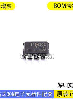 全新原装 SP3490EN-LTR SP3490E 封装SOP-8 低功耗RS-485收发器