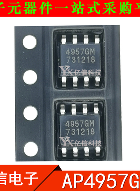 4957GM 全新原装 AP4957GM-HF AP4957 电源开关稳压器 贴片SOP-8