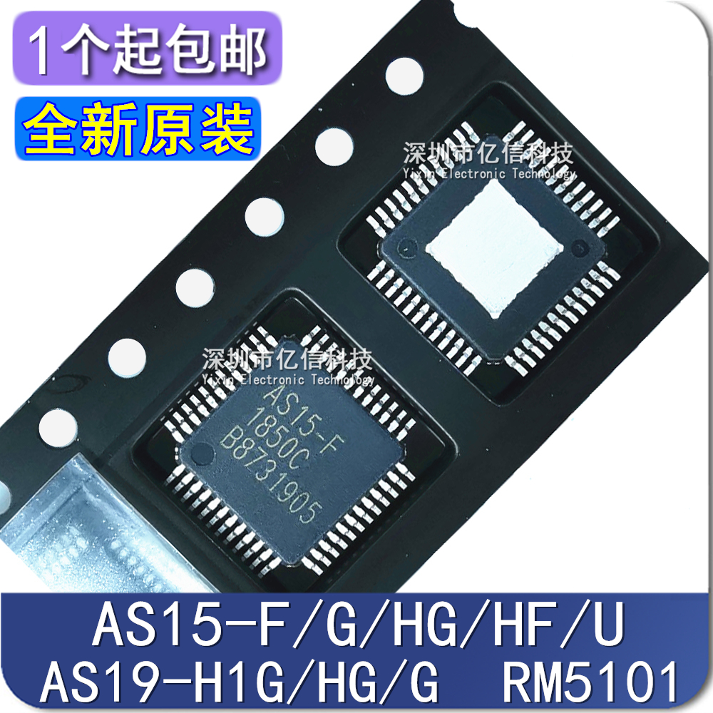 全新原装 AS15-F AS15-G HF HG U AS19-H1G G RM5101液晶逻辑板IC 电子元器件市场 集成电路（IC） 原图主图