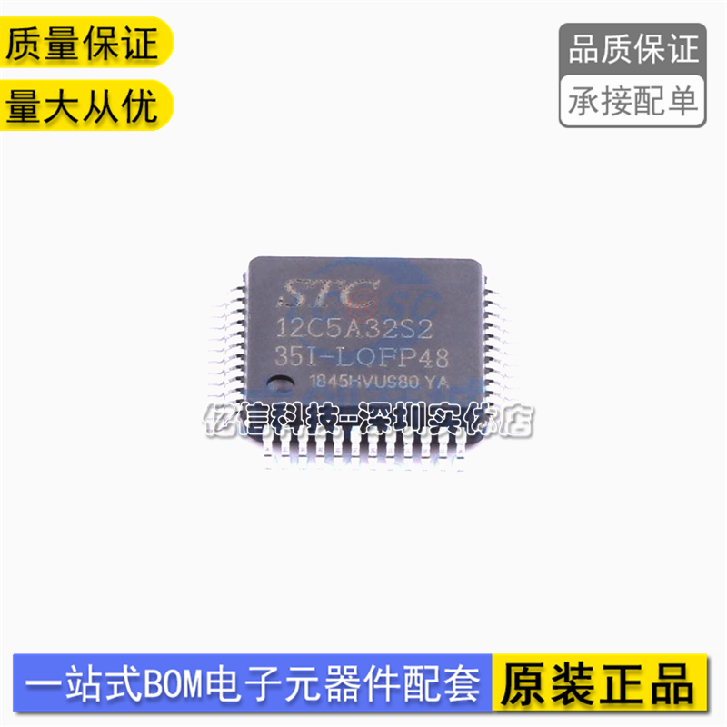 STC12C5A32S2-35I-LQFP48 全新原装正品现货 STC12C5A32S2 单片机