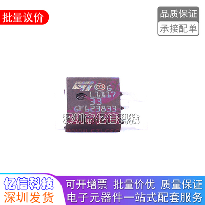 LD1117DT33TR SOT252 原装ST 线性稳压器 正品现货BOM表