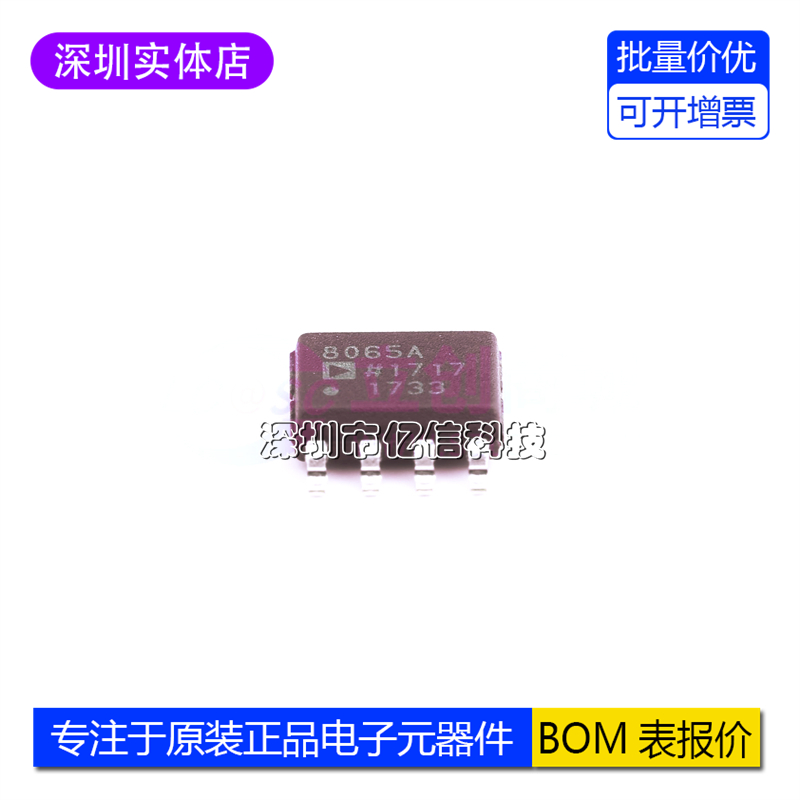 进口原装 AD8065ARZ-REEL7 SOIC-8 高性能 145MHz 运算放大器芯片