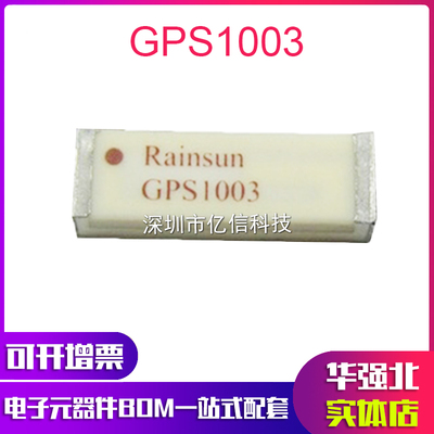 陶瓷天线GPS1003-1575北斗BEIDOU导航GPS定位内置陶瓷贴片天线