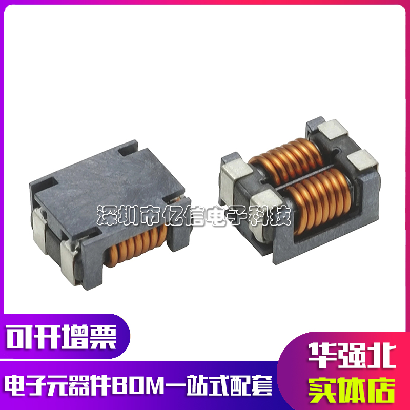 大电流5A 贴片共模电感 ACM90V-701-2PL-TL00 共模滤波器BOM表