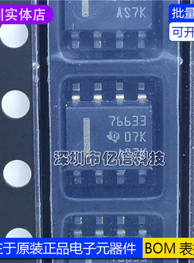 原装正品 TPS76633DR TI SOP8 丝印76633 低压差稳压器 250-mA