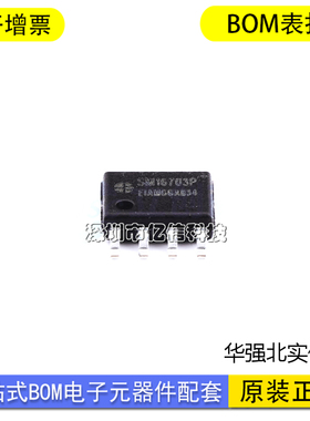 原装明微 SM16703P SM16703 贴片SOP8 LED照明驱动IC 芯片