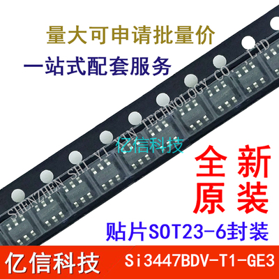 Si3447BDV-T1-GE3场效应MOS管